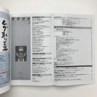 建築技術　1999年3月号