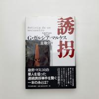 誘拐