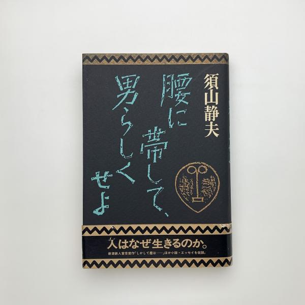 小林敬生 木口木版画全作品1976‐2011 サイン入り - 古本買取販売