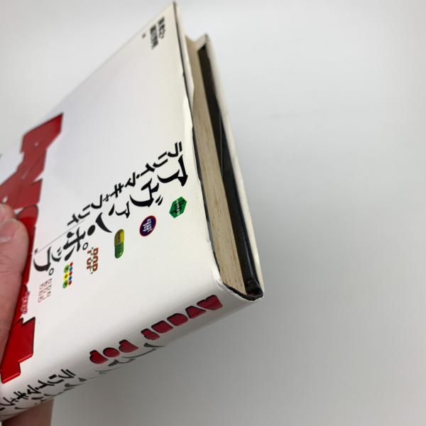 アヴァン・ポップ(ラリイ・マキャフリイ) / 古本、中古本、古書籍の