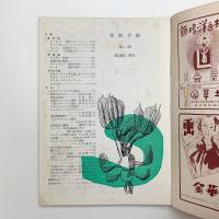 美術手帖　1951年3月号