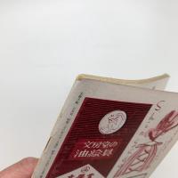 美術手帖　1951年6月号