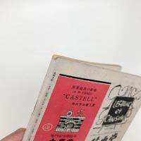 美術手帖　1952年1月号