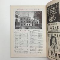 美術手帖　1952年1月号