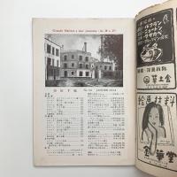 美術手帖　1952年1月号