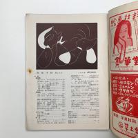 美術手帖　1952年2月号