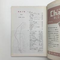 美術手帖　1953年3月号