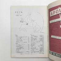 美術手帖　1953年4月号