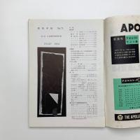 美術手帖　1953年7月号