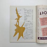 美術手帖　1953年8月号