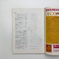 美術手帖　1953年12月号