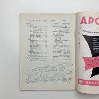 美術手帖　1954年4月号