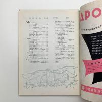 美術手帖　1954年4月号