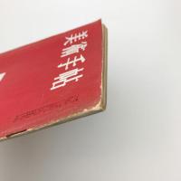 美術手帖　1955年6月号