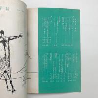 美術手帖　1955年6月号