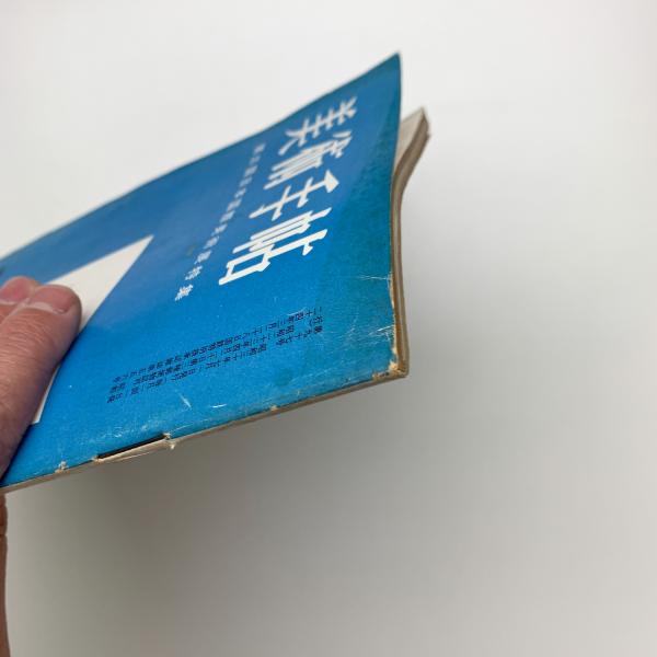 【バラ売り可1冊1,100円】 美術手帖 7冊 美術手帖 1955年7月号 / 古本、中古本、古書籍の通販は「日本の古本屋