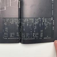 美術手帖　1955年9月号