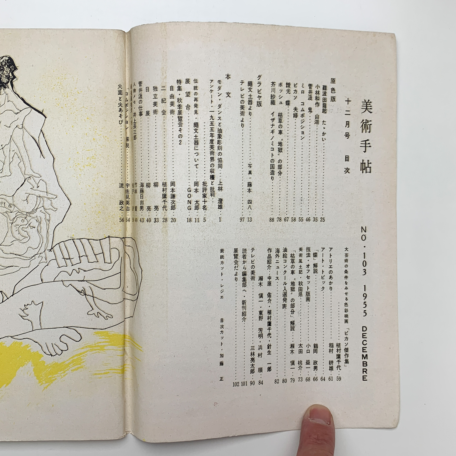 美術手帖 1955年12月号 / 古本、中古本、古書籍の通販は「日本の