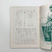 美術手帖　1956年2月号