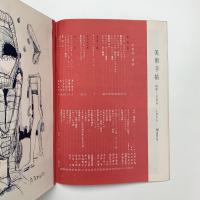 美術手帖　1956年3月号
