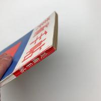 美術手帖　1956年7月号