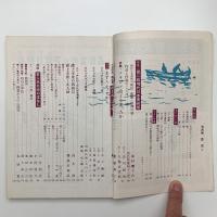 美術手帖　1956年7月号