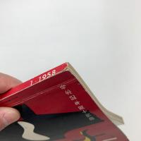 美術手帖　1958年1月号