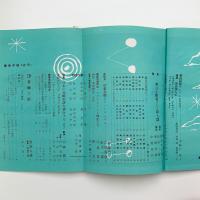 美術手帖　1958年1月号