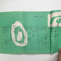 美術手帖　1959年5月号