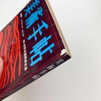美術手帖　1959年7月号