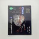 版画芸術 第117号