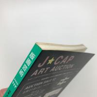 版画芸術 第117号