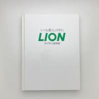 ライオン100年史