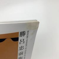 勝呂忠 前衛美術の50年展