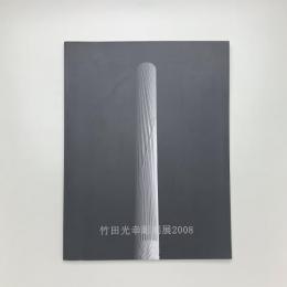 竹田光幸彫刻展