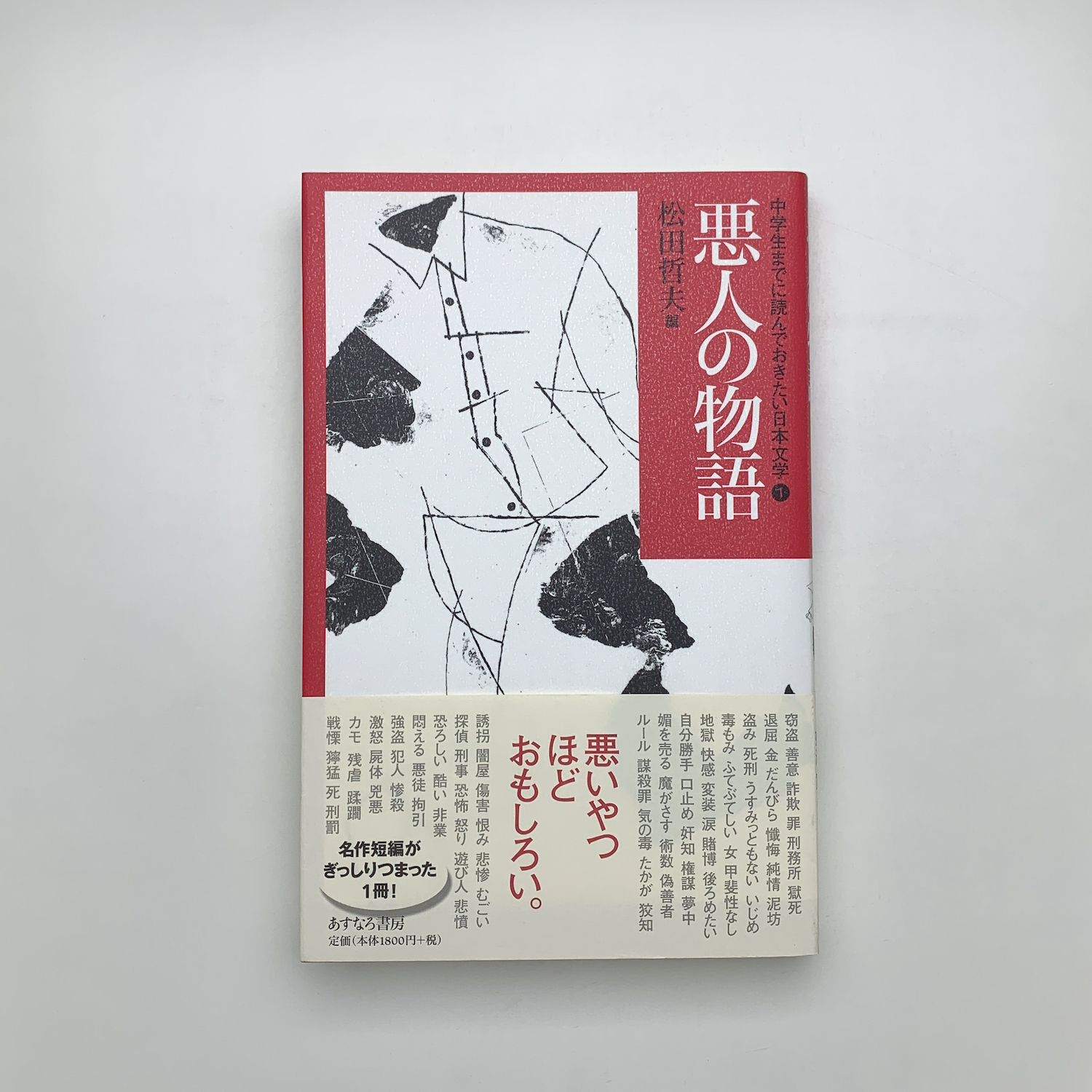 名作短編がぎっしりつまった1冊！中学生までに読んでおきたい