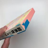 超男性ジャリ