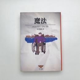 魔法