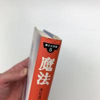 魔法