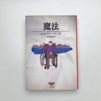 魔法