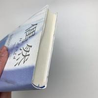 偶然 帆船アザールの冒険 / アンゴリ・マーラ