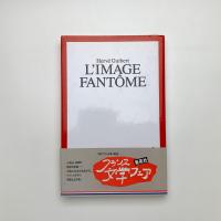 幻のイマージュ