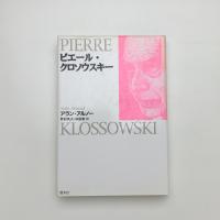 ピエール・クロソウスキー