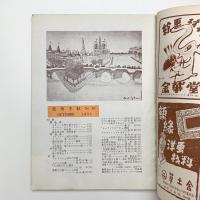 美術手帖　1951年10月号