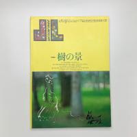 季刊 ジャパン・ランドスケープ No.2