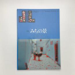 季刊 ジャパン・ランドスケープ No.3