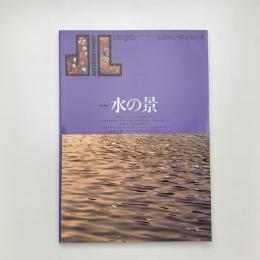 季刊 ジャパン・ランドスケープ No.4