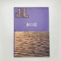 季刊 ジャパン・ランドスケープ No.4