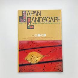 季刊 ジャパン・ランドスケープ No.4