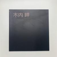 木内岬教授彫刻展